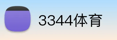3344体育 logo